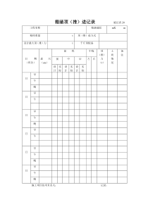 94箱涵顶推进记录