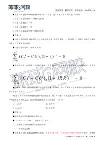 公共基础法律与工程经济精讲班第九章工程经济八1531384951774