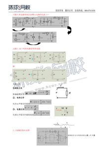 公共基础电气与信息技术精讲班电气与信息二1534149068244