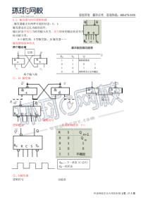 公共基础电气与信息技术精讲班电气与信息二十1533086935376