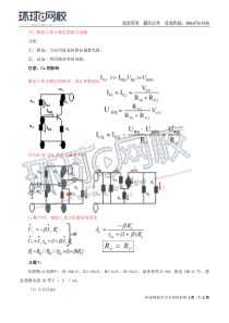 公共基础电气与信息技术精讲班电气与信息十七1533693795144