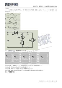 公共基础电气与信息技术精讲班电气与信息十三1533108489217