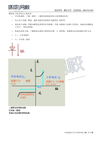 公共基础电气与信息技术精讲班电气与信息十二1533108428523