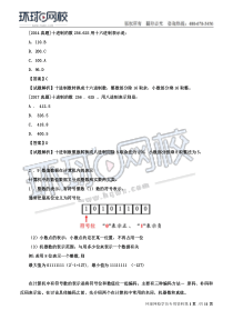 公共基础电气与信息技术精讲班计算机应用基础四1533273124256