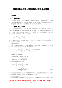 声环境影响预测与评价模拟试题及参考答案