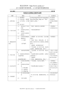 总台操作流程-转接总经理电话操作流程