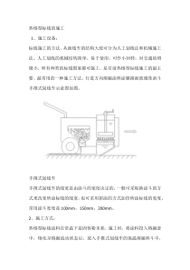 热熔标线施工方案