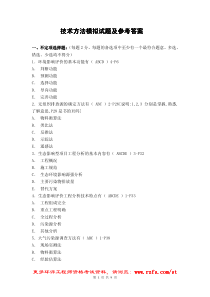 技术方法模拟试题及参考答案