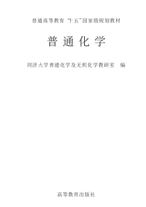 普通化学朱仁文字版