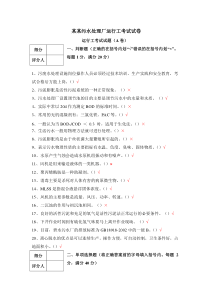 某某污水处理厂运行工培训考试试卷A卷