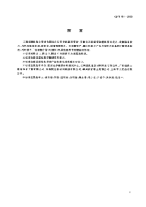 CJT1842003不锈钢塑料复合管pdf