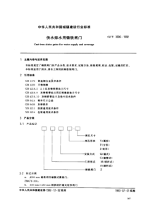 CJT30061992供水排水用铸铁闸门