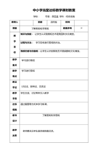 小学四年级综合实践课第十课时了解剪纸和学剪纸