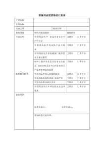 劳保用品进场验收表