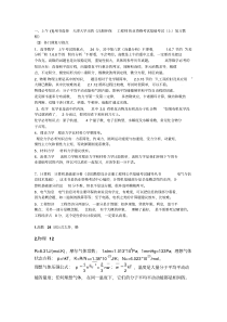 注册环保工程师基础课上复习资料