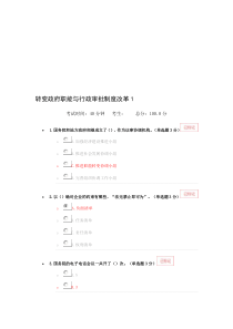 2016年转变政府职能与行政审批制度改革--新疆考试卷