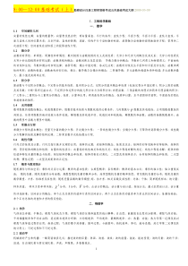 注册环保师基础考试复习大纲