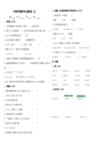 北师大版小学四年级数学下册第五单元测试卷2