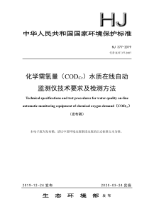 COD水质在线自动监测仪技术要求及检测该去