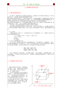 流体力学基础1