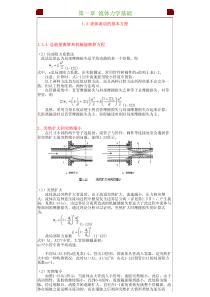 流体力学基础11