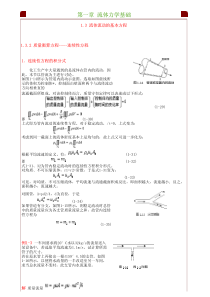 流体力学基础6