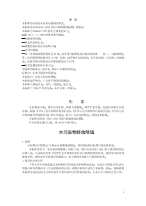 DB44262001广东省地方标准水污染物排放限值