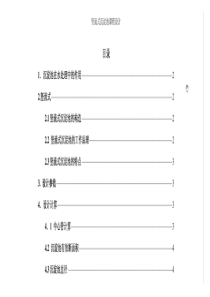 竖流式沉淀池设计