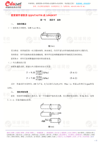 第108讲材料力学扭转截面图形的几何性质一2010年新版