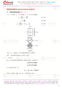 第109讲材料力学截面图形的几何性质二弯曲内力一2010年新版