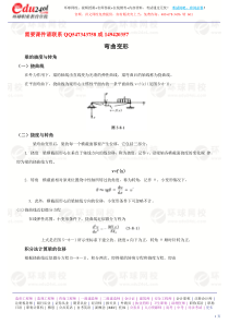 第112讲材料力学弯曲变形应力状态分析和强度理论一2010年新版