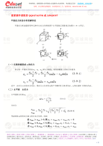 第113讲材料力学应力状态分析和强度理论二2010年新版