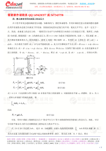 第117讲流体力学流体静力学三流体动力学基础一2010年新版