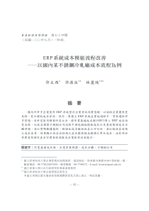 成本模组流程改善__以国内某不锈钢冷轧厂成本流