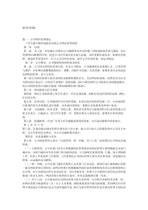 公司网站管理办法