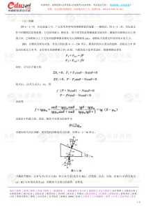 第95讲理论力学静力学五运动学一2010年新版