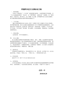 师德征文活动方案