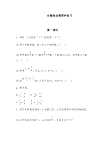 六年级数学上册试题--分数除法整理和复习-人教版(含答案)