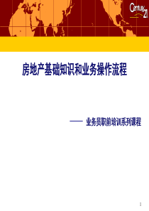 房产基础知识及业务操作流程