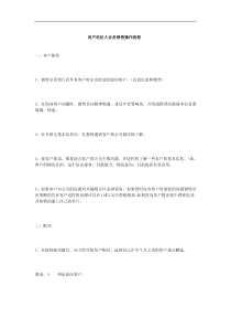 房产经纪人业务销售操作流程（DOC10页）