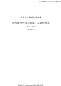 GB502681997给水排水管道工程施工及验收规范条文说明