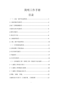 房地产1、2级开发流程,内附每个部门办理流程