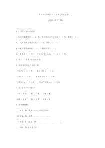 苏教版三年级下册数学第八单元试卷