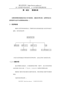 戴德梁行房地产项目营销管理程序流程(doc40页)