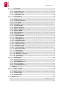 房地产工程管理全套新工程制度流程-109页