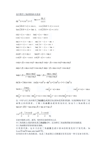 高中三角函数公式表