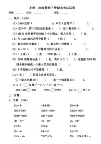 小学二年级数学下册期末考试试卷