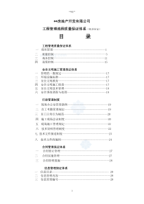 房地产开发工程管理制度流程_secret1016371706