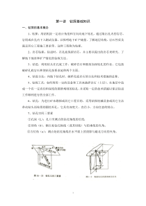 第一讲----钻探基础知识