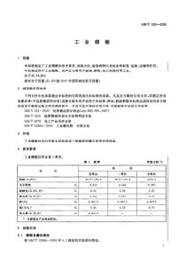 GBT5382006工业硼酸